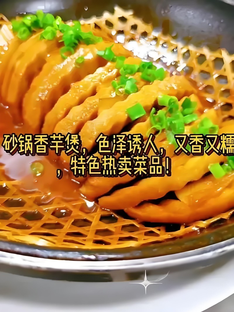 芋头片