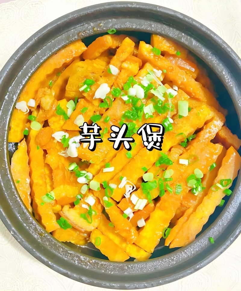 芋头片