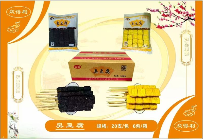 臭豆腐