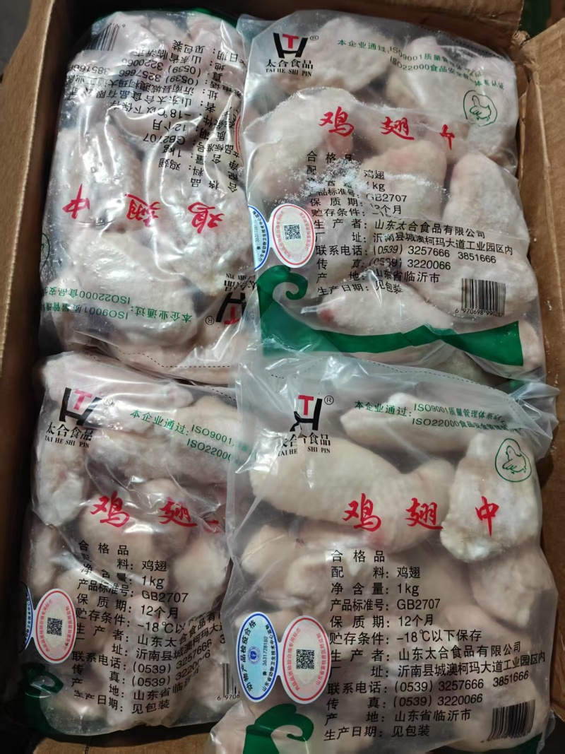 鸡翅中