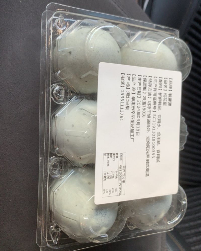 松花皮蛋松花蛋六枚装330g