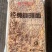 焖面