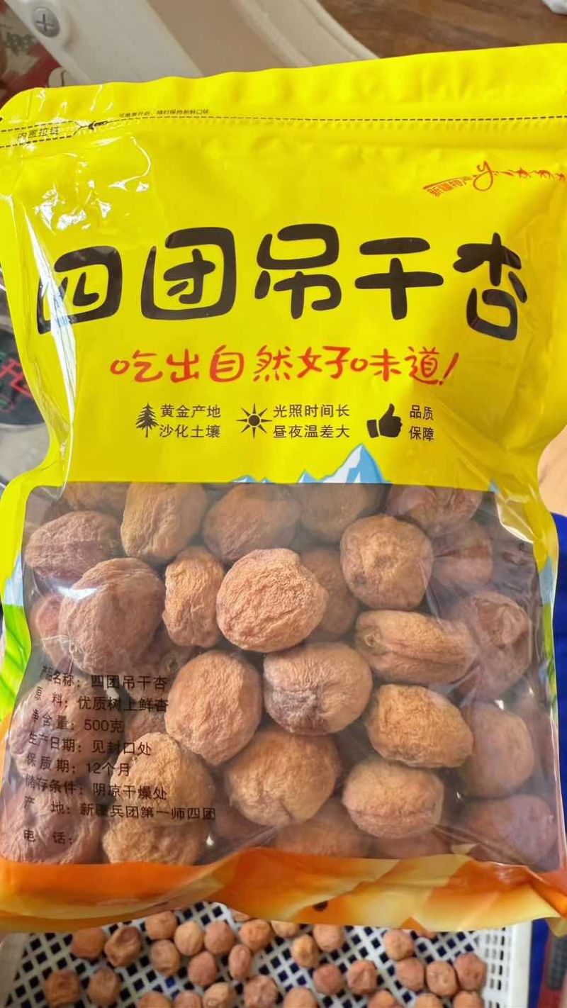 新疆四团吊干杏杏干颗颗金黄饱满***