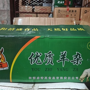羊杂