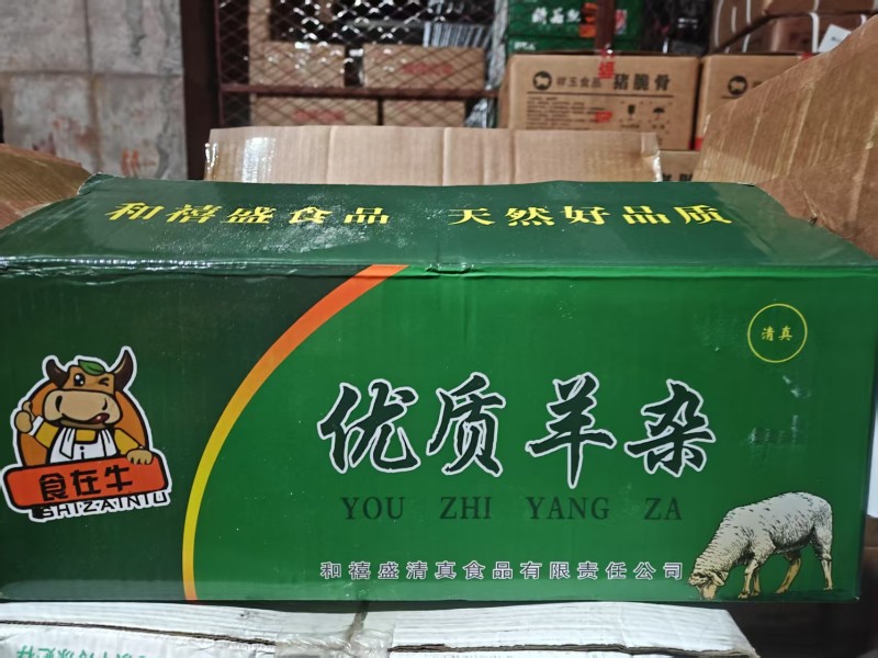 羊杂