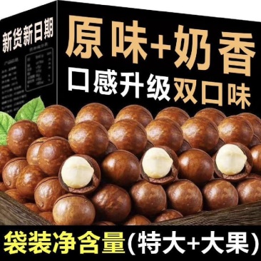 大量到货高品质夏威夷果手续齐全接代发电商货