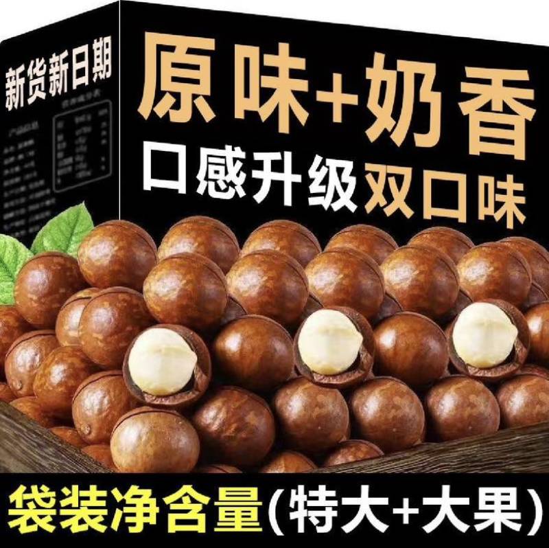 大量到货高品质夏威夷果手续齐全接代发电商货
