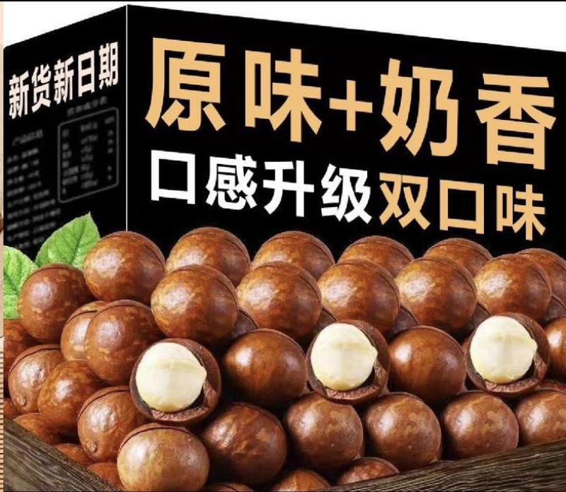 大量到货高品质夏威夷果手续齐全接代发电商货