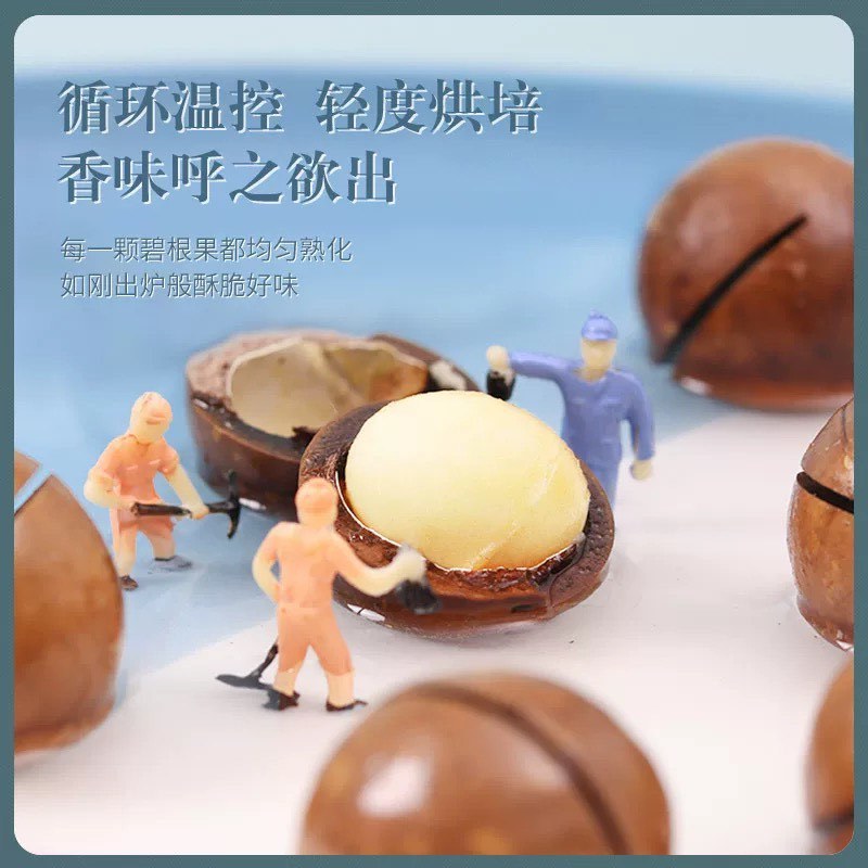 夏威夷果