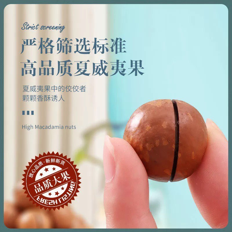 夏威夷果