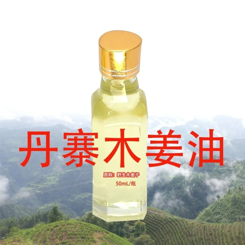 贵州省丹寨木姜子原油木姜油山姜子油胡椒油原油
