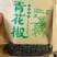 云南昭通青花椒