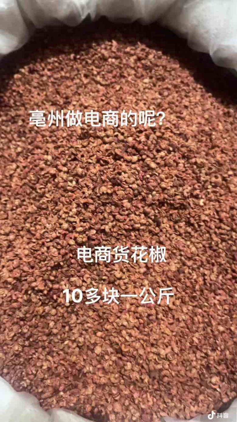 亳州电商货花椒便宜货**花椒批发