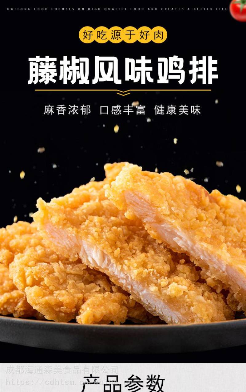 藤椒鸡排