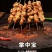 掌中宝串