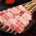 五花肉串