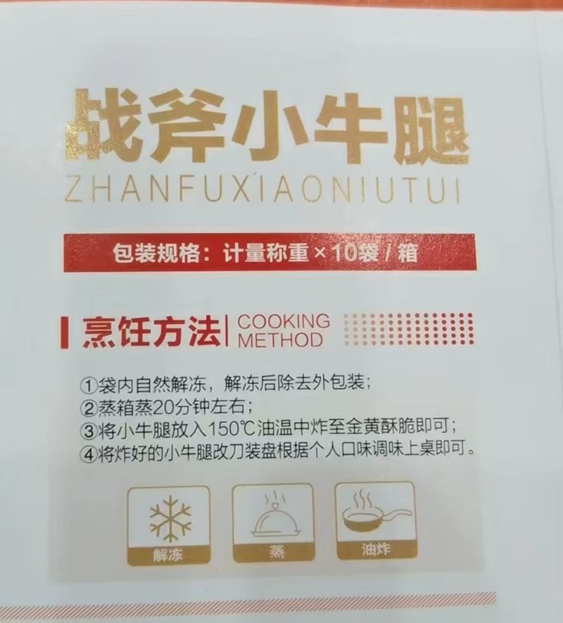 战斧小牛排