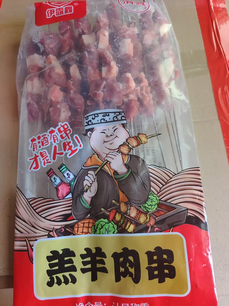 钢签羊肉串
