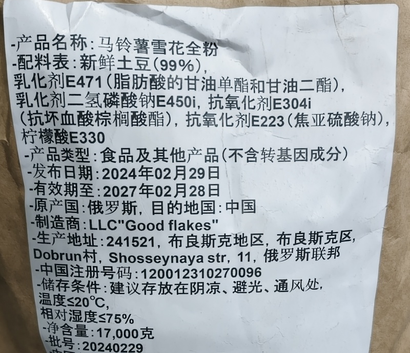 马铃薯雪花粉