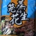 烧烤毛豆