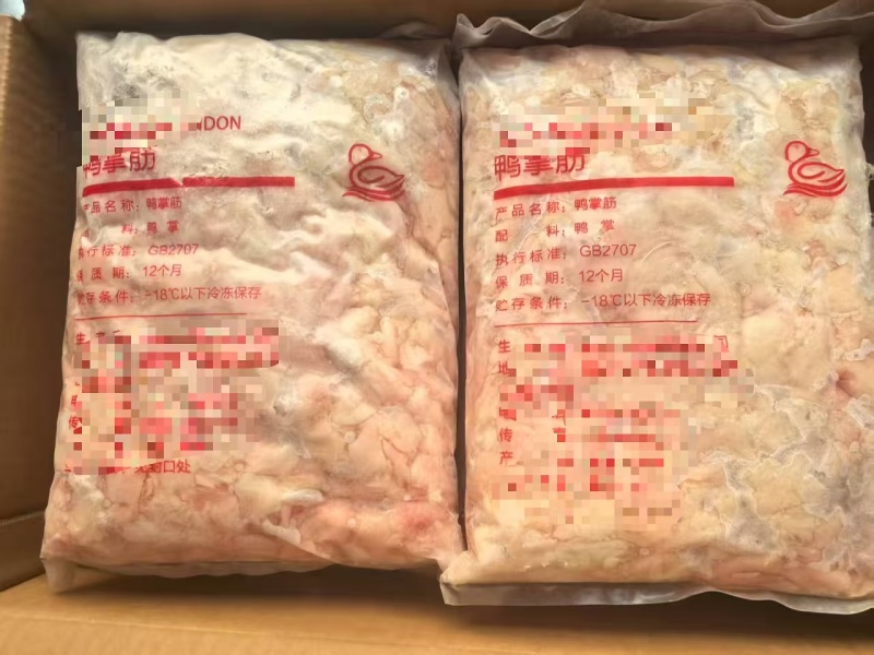 鸭脚筋7.5吨