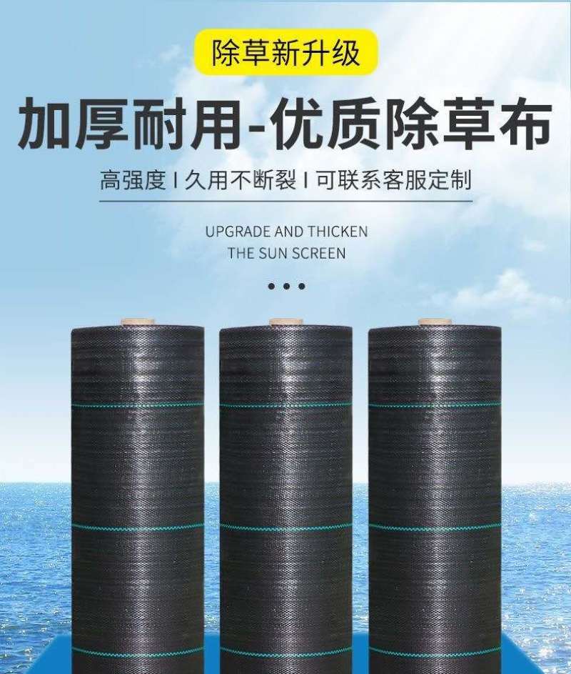 PE原生料防草布
