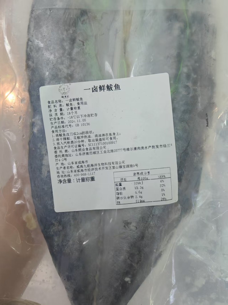 鲜鲅鱼（燕鲅）