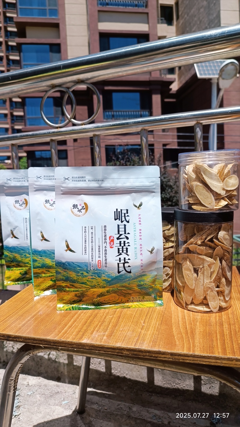 岷县黄芪特大片