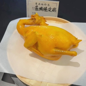 盐焗鸡