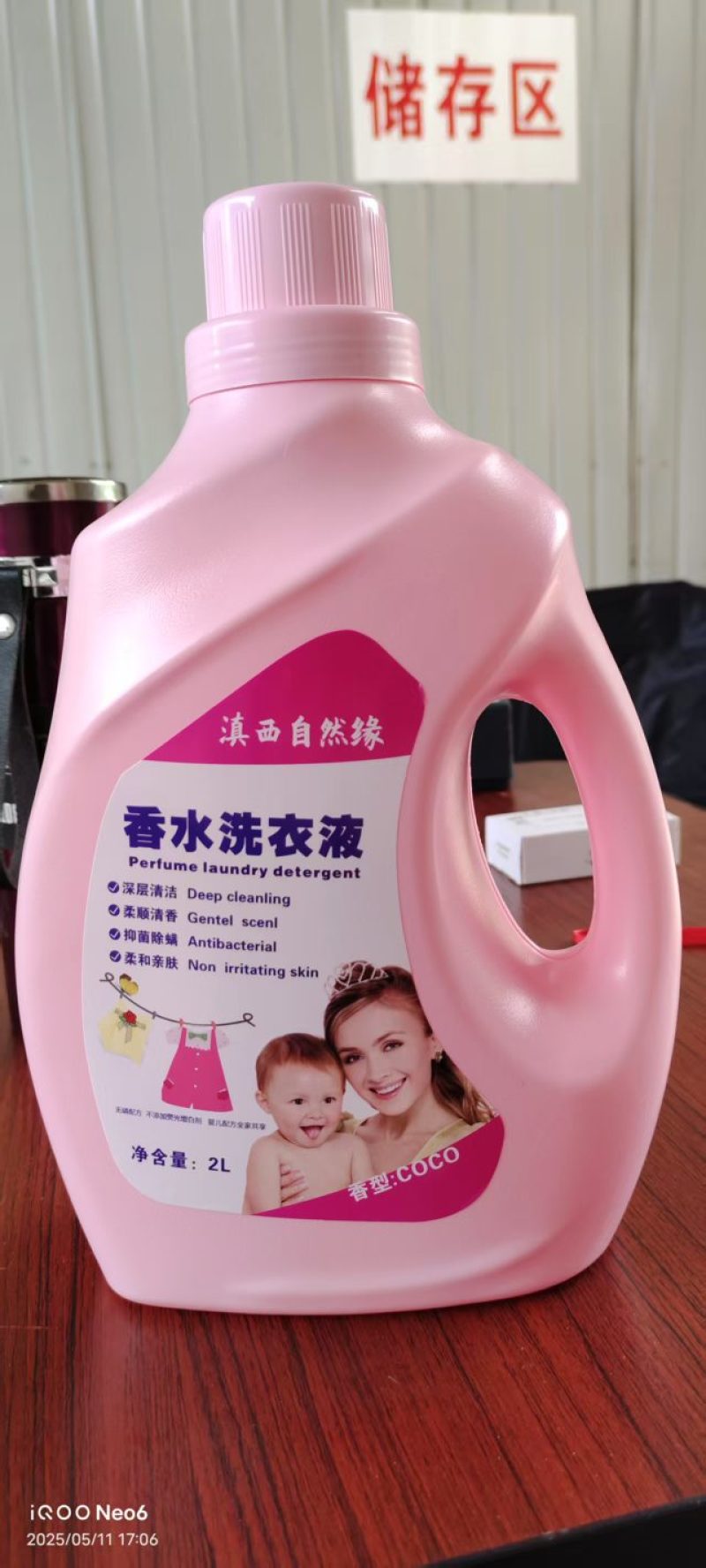 洗衣液