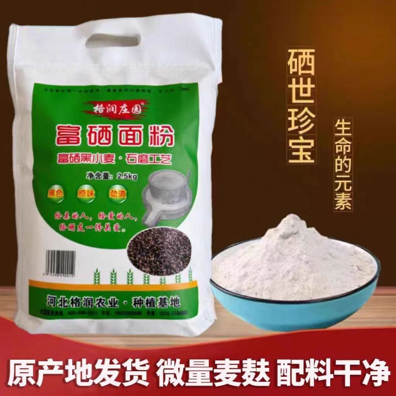 富硒面粉