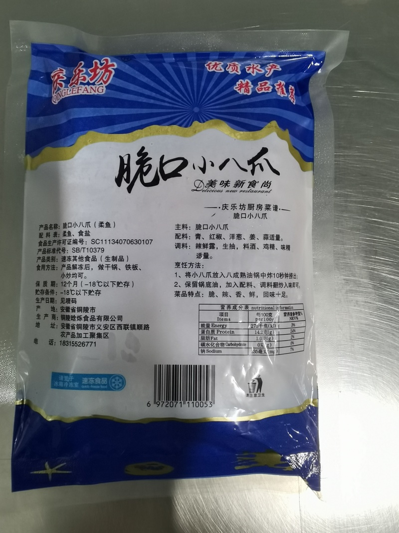 深海小八爪