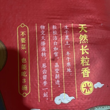 五常稻花香