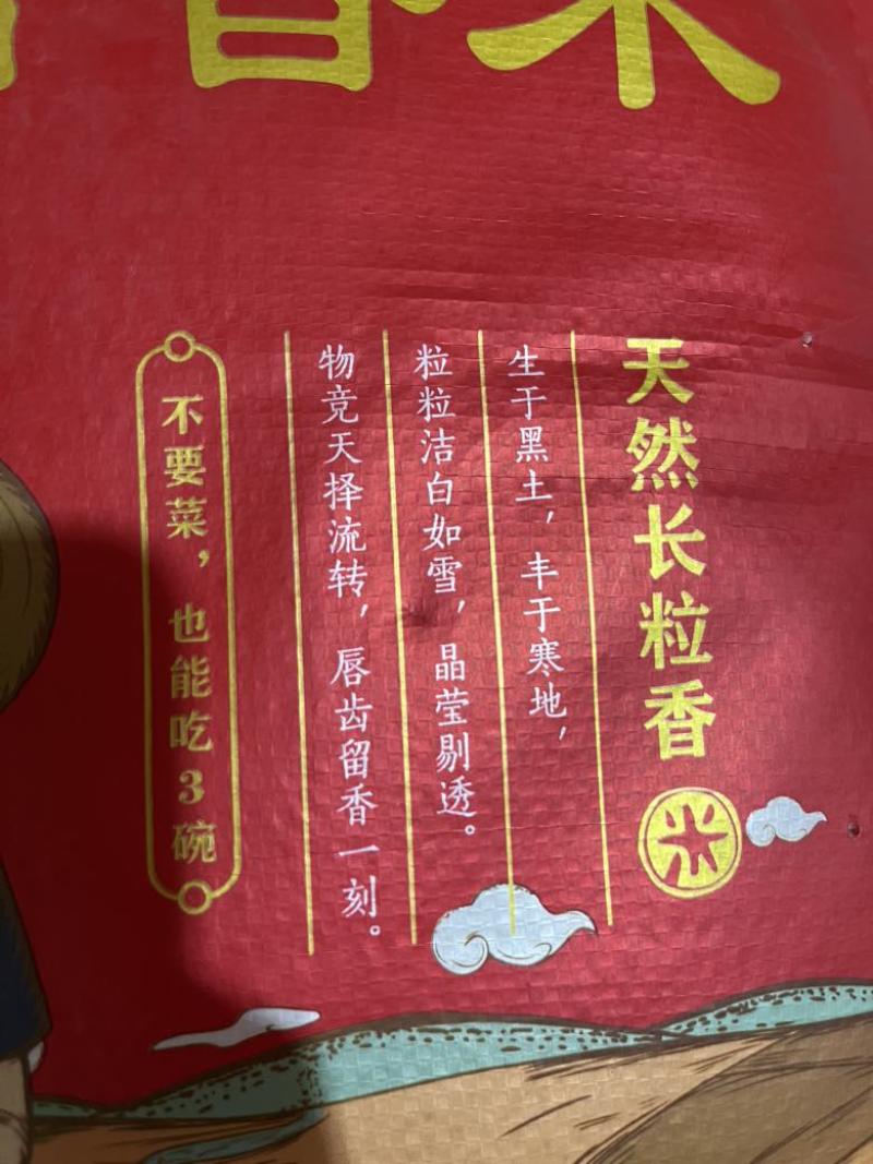 五常稻花香