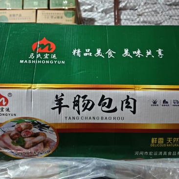 羊肠包肉