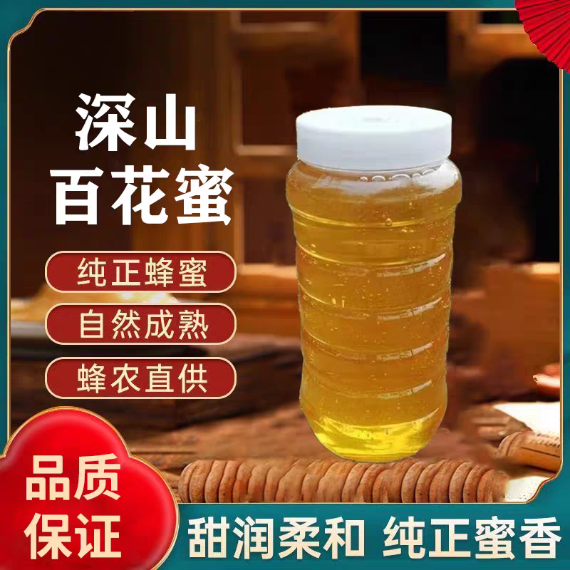 纯野生中蜂蜜