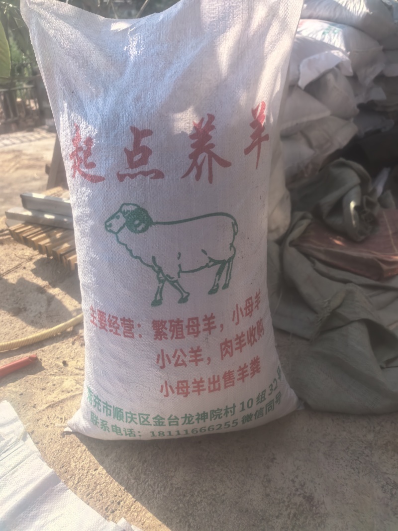 纯草羊粪