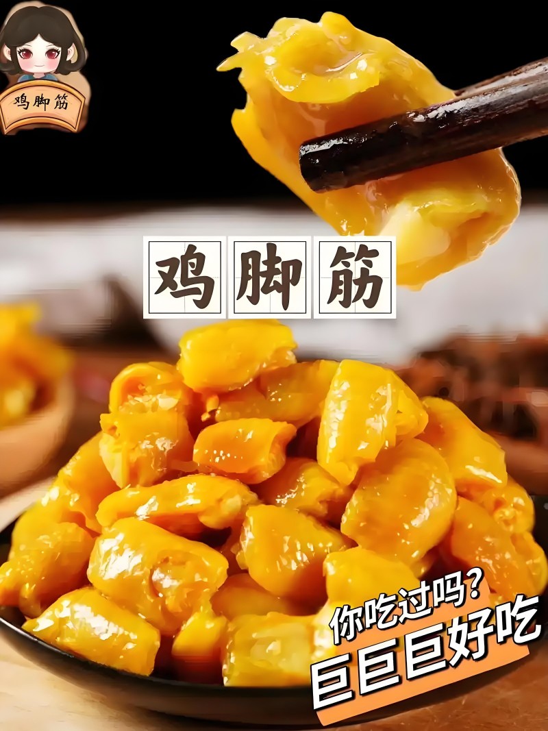 鸡脚筋
