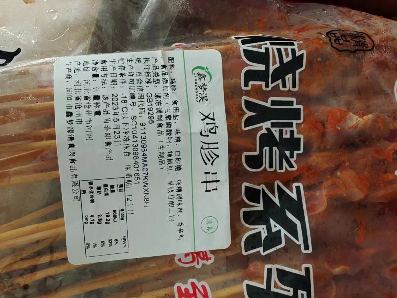 鸡胗