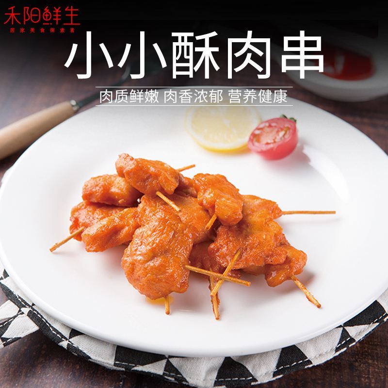迷你肉串