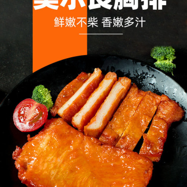 奥尔良胸排