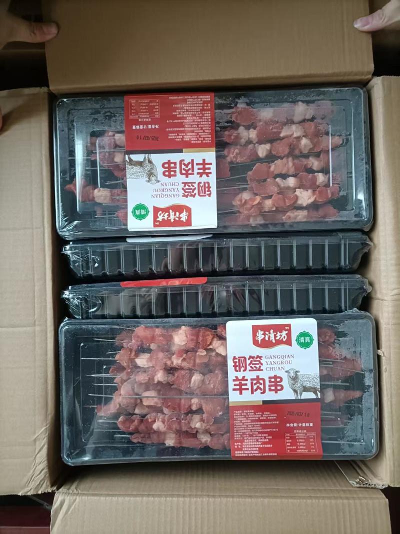 钢签羊肉串