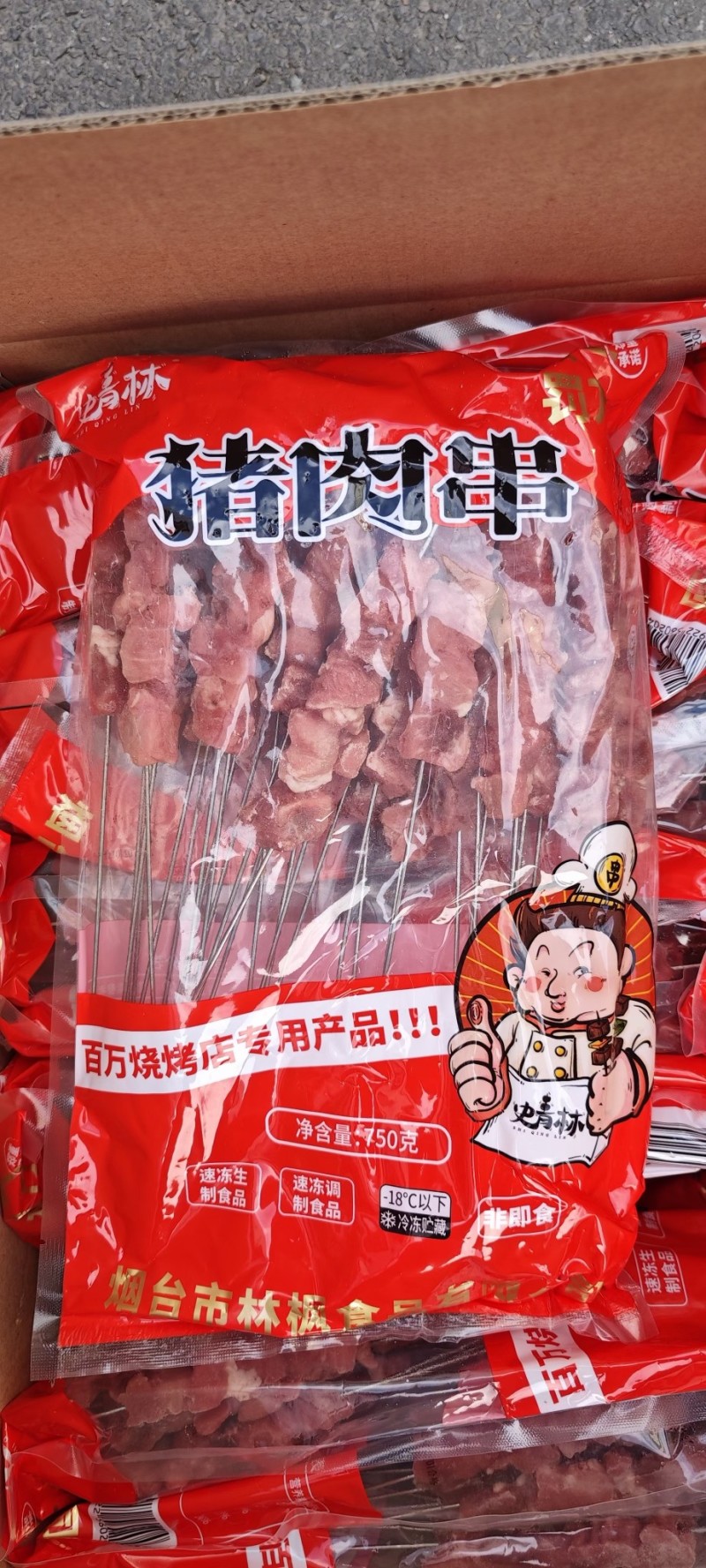 钢签猪肉串