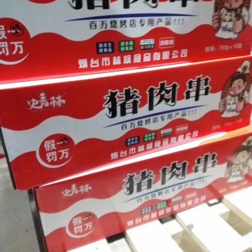 钢签猪肉串