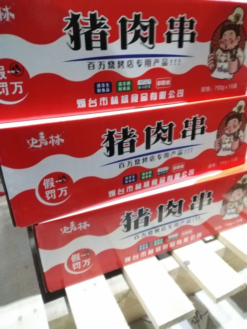 钢签猪肉串