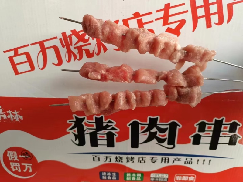 钢签猪肉串