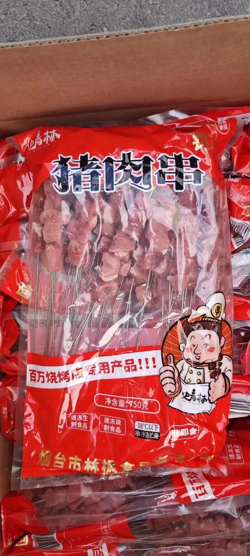 钢签猪肉串