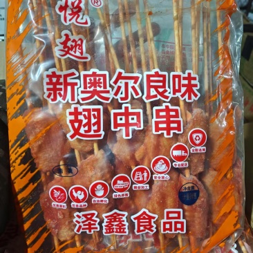 奥尔良翅中串