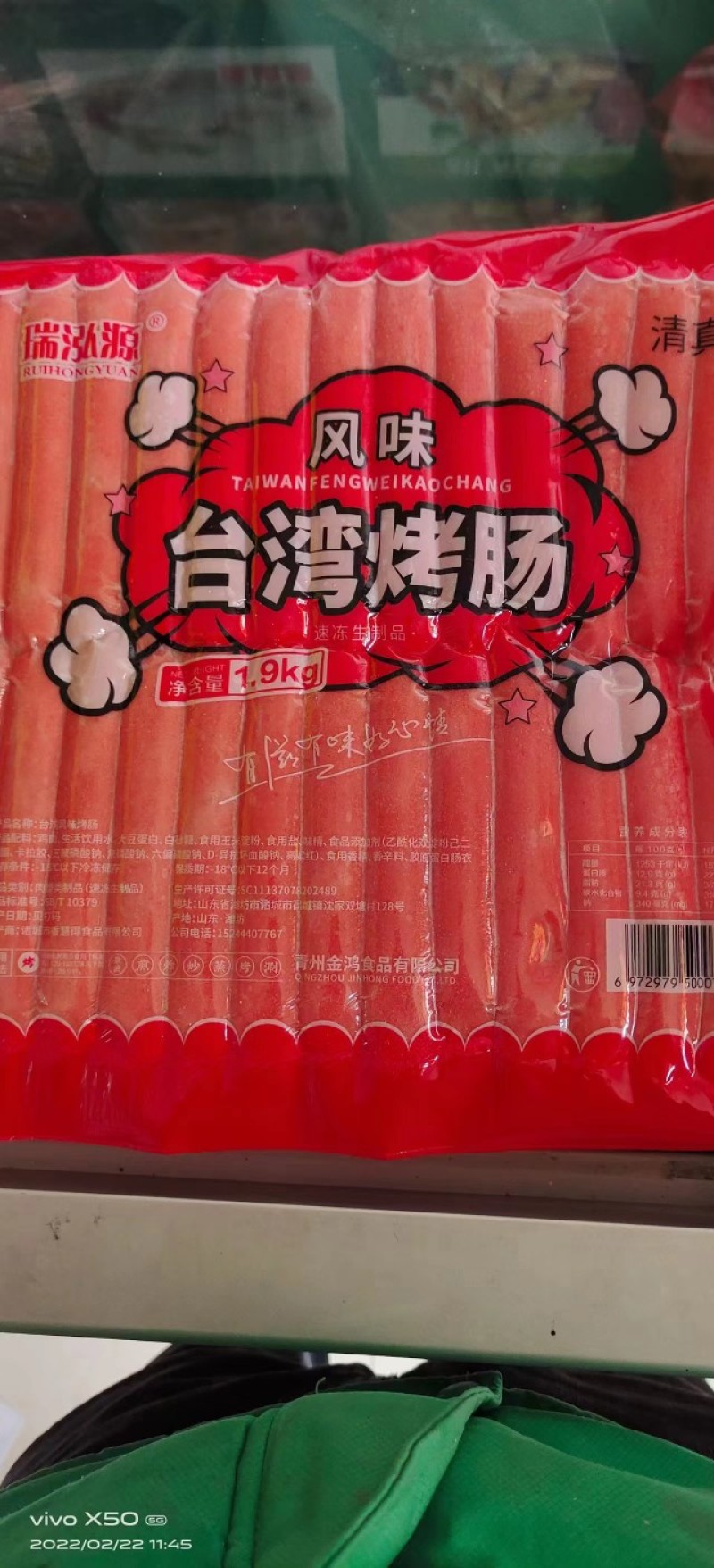 台式烤肠