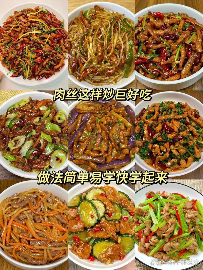 精肉丝